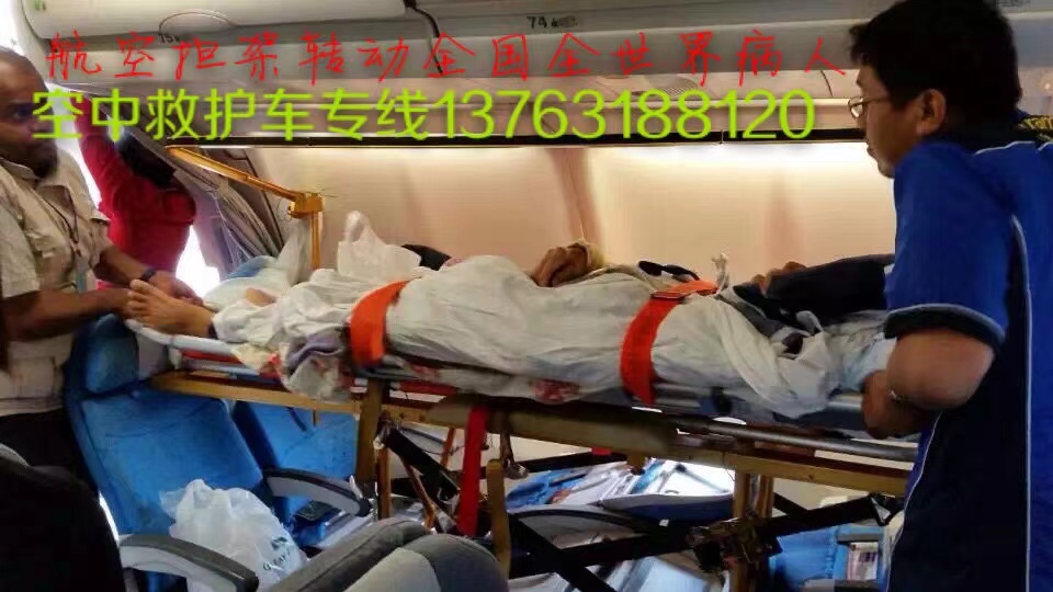 惠来县跨国医疗包机、航空担架